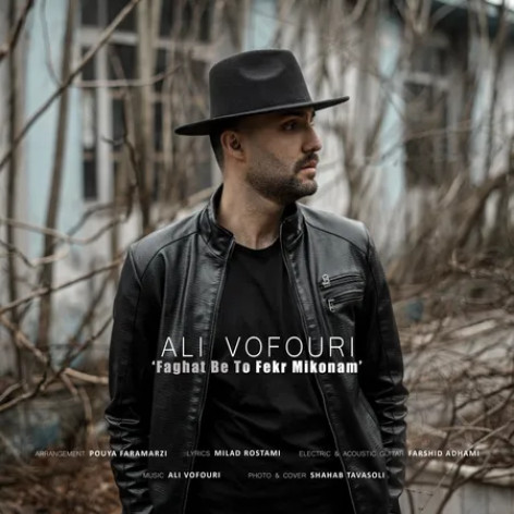 دانلود آهنگ علی وفوری فقط به تو فکر می‌کنم