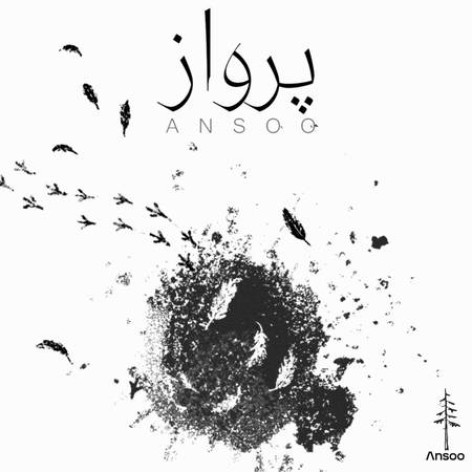 دانلود آهنگ آنسو پرواز