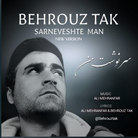 دانلود آهنگ بهروز تک سرنوشت من دانلود آهنگ بهروز تک سرنوشت من