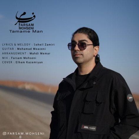 دانلود آهنگ فرسام محسنی تمام من