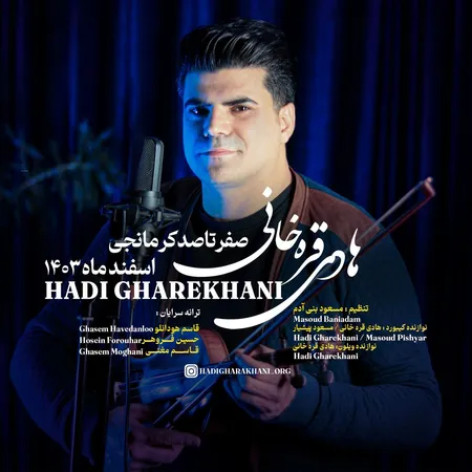 دانلود آهنگ هادی قره خانی صفر تا صد کرمانجی