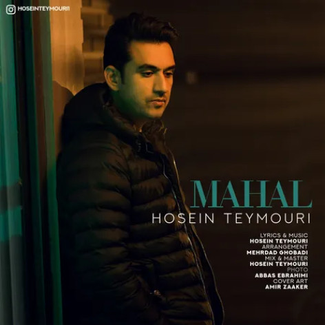 دانلود آهنگ حسین تیموری محال