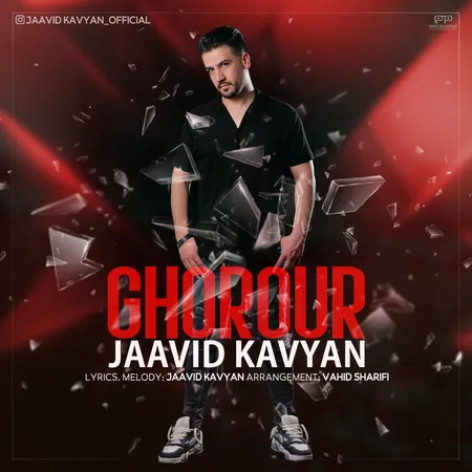 دانلود آهنگ جاوید کاویان غرور