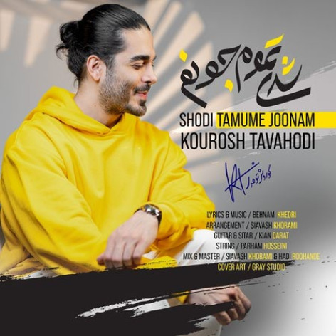 دانلود آهنگ کوروش توحدی شدی تموم جونم دانلود آهنگ کوروش توحدی شدی تموم جونم