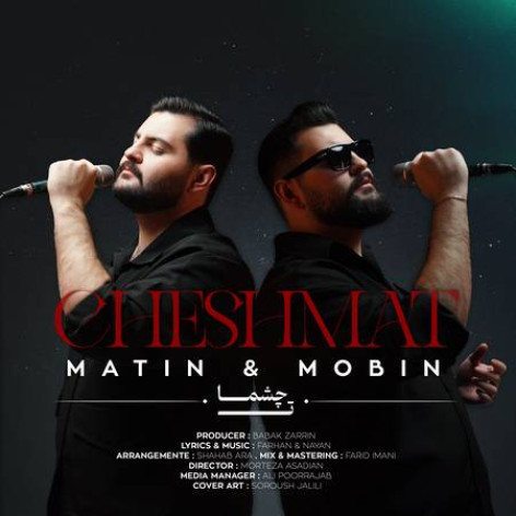 دانلود آهنگ متین و مبین چشمات دانلود آهنگ متین و مبین چشمات