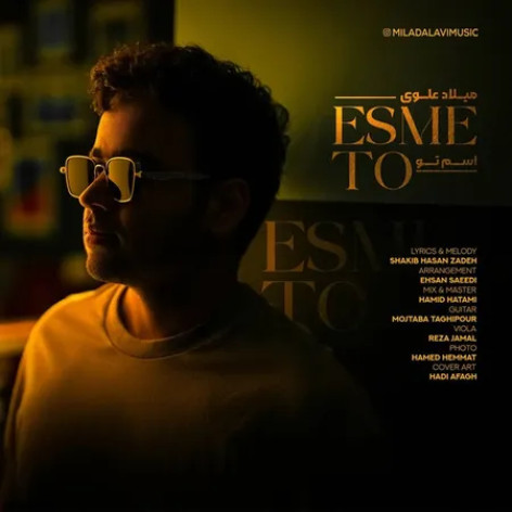 دانلود آهنگ میلاد علوی اسم تو