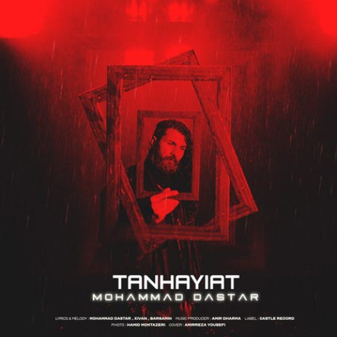 دانلود آهنگ محمد داستار تنهاییات دانلود آهنگ محمد داستار تنهاییات