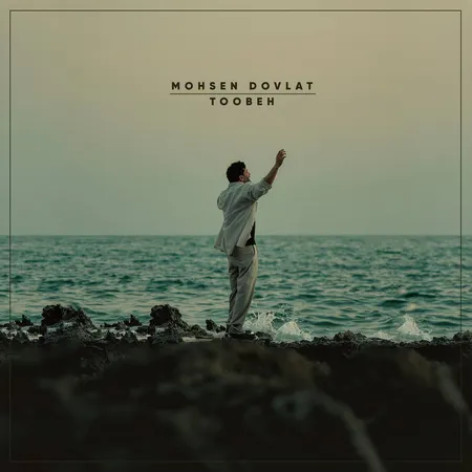 دانلود آهنگ محسن دولت توبه
