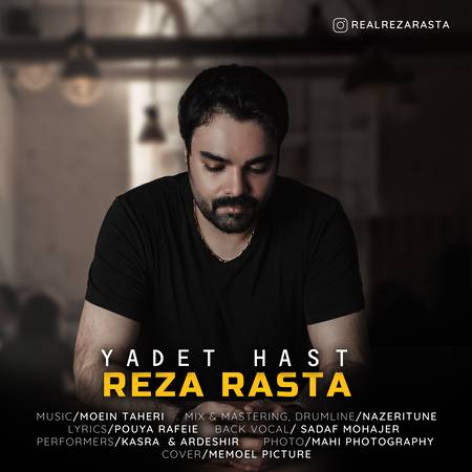 دانلود آهنگ رضا رستا یادت هست