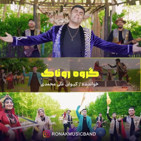 دانلود آهنگ روناک بند روناک