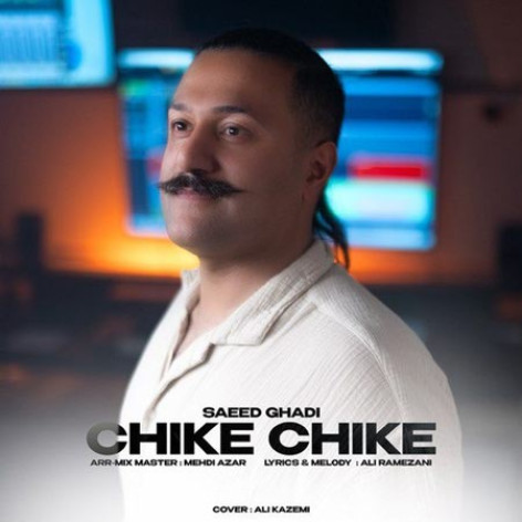 دانلود آهنگ سعید قادی چیکه چیکه