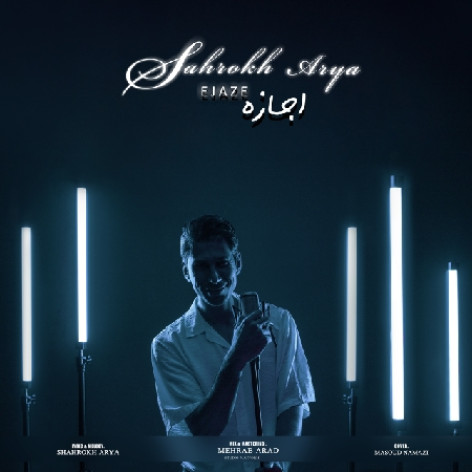 دانلود آهنگ شاهرخ آریا اجازه