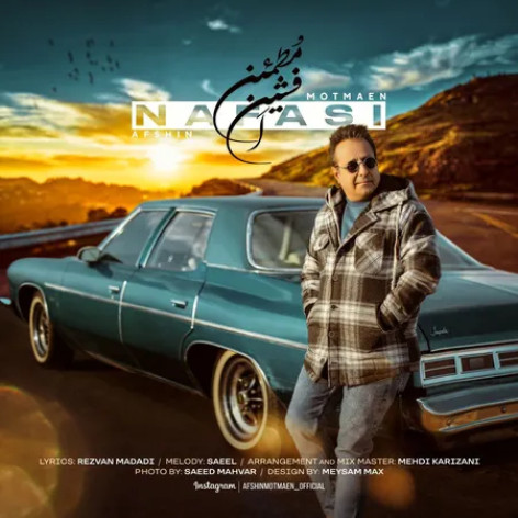 دانلود آهنگ افشین مطمئن نفسی