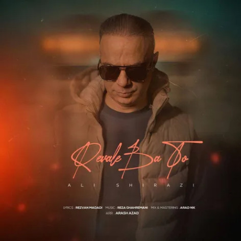 دانلود آهنگ علی شیرازی رواله با تو