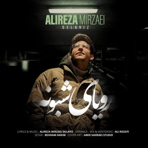 دانلود آهنگ علیرضا میرزائی دلاویز رویای شبونه