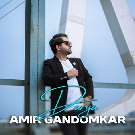 دانلود آهنگ امیر گندم کار دریا