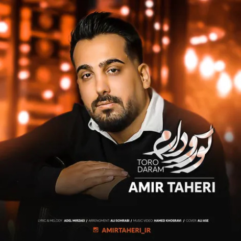 دانلود آهنگ امیر طاهری تورو دارم