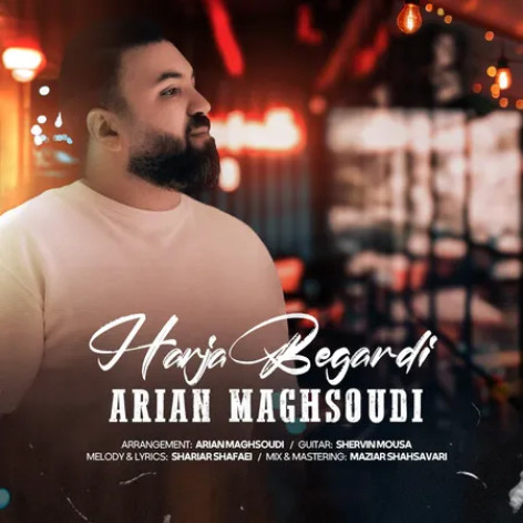 دانلود آهنگ آرین مقصودی هر جا بگردی