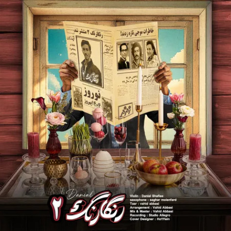 دانلود آهنگ دانیال شفیعی رنگارنگ۲