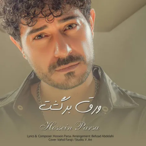 دانلود آهنگ حسین پارسا ورق برگشت