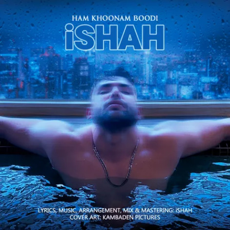 دانلود آهنگ آیشاه هم خونم بودی دانلود آهنگ آیشاه هم خونم بودی