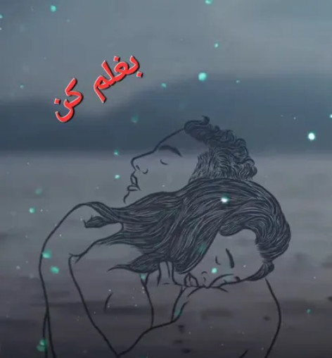 دانلود آهنگ جواد جوادی بغلم کن