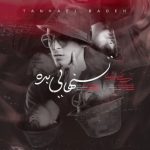 دانلود آهنگ مرتضی پاشایی تنهایی بده