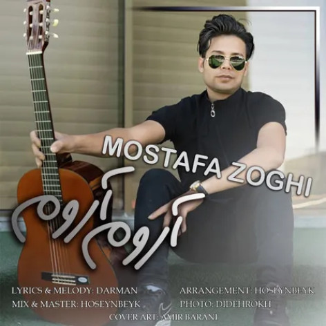 دانلود آهنگ مصطفی ذوقی آروم آروم دانلود آهنگ مصطفی ذوقی آروم آروم