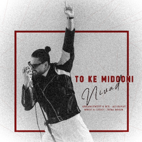 دانلود آهنگ نیواد تو که میدونی