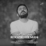 دانلود آهنگ روزبه بمانی چند سال از امشب بگذره دانلود آهنگ روزبه بمانی چند سال از امشب بگذره