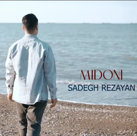 دانلود آهنگ صادق رضائیان میدونی