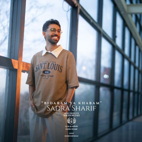 دانلود آهنگ صدرا شریف بیدارم یا خوابم دانلود آهنگ صدرا شریف بیدارم یا خوابم