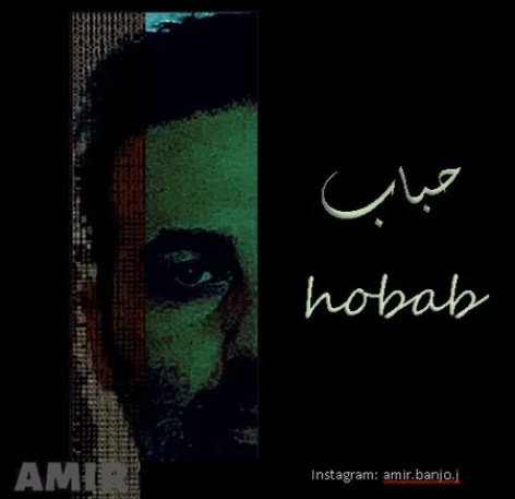 دانلود آهنگ امیر جلالی حباب