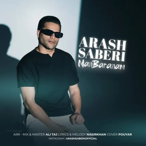 دانلود آهنگ آرش صابری من بارانم