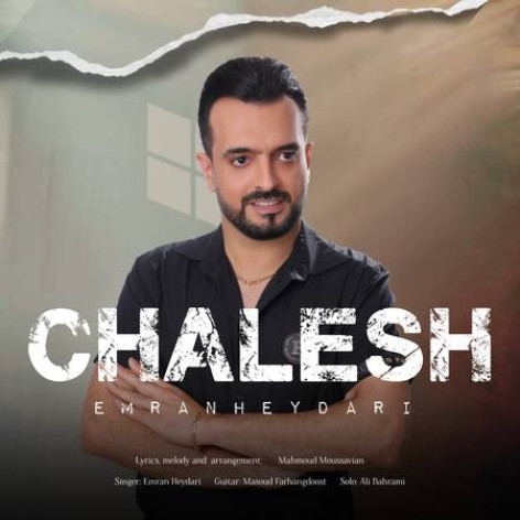 دانلود آهنگ عمران حیدری چالش