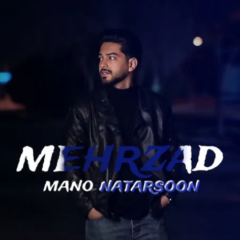 دانلود آهنگ مهرزاد منو نترسون دانلود آهنگ مهرزاد منو نترسون