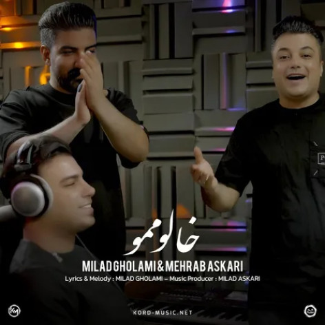 دانلود آهنگ میلاد غلامی و محراب عسکری خالو ممو