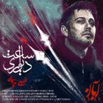 دانلود آهنگ محسن چاوشی ساعت دیواری دانلود آهنگ محسن چاوشی ساعت دیواری