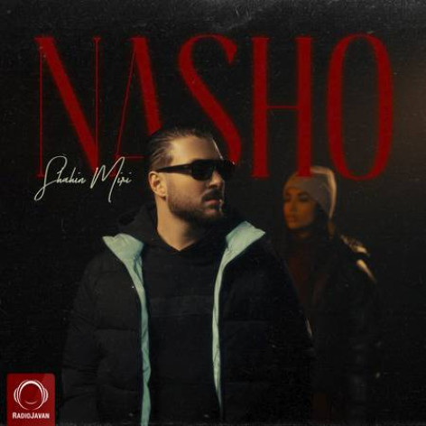 دانلود آهنگ شاهین میری نشو