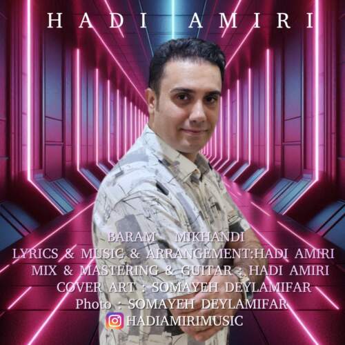 دانلود آهنگ بنام برام میخندی با صدای هادی امیری