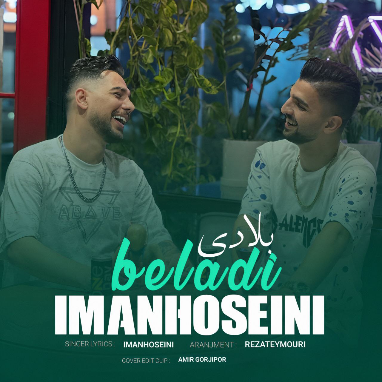 دانلود آهنگ بنام بلادی با صدای ایمان حسینی