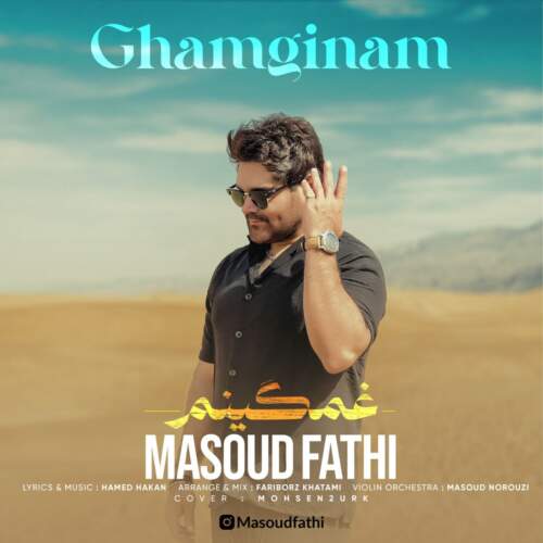 دانلود آهنگ بنام غمگینم با صدای مسعود فتحی