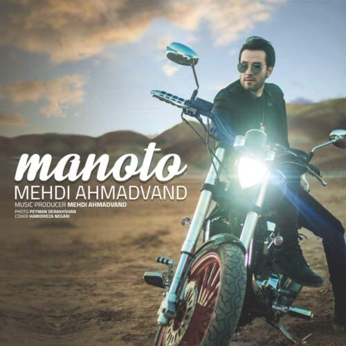 دانلود آهنگ بنام منو تو با صدای مهدی احمدوند