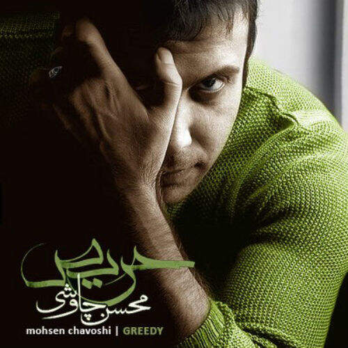 دانلود آهنگ بنام بادبادکی رنگی با صدای محسن چاوشی