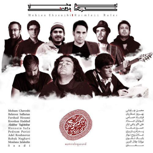 دانلود آهنگ بنام متصل با صدای محسن چاوشی