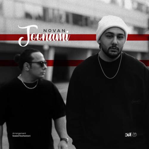 دانلود آهنگ بنام جونمی با صدای نوان