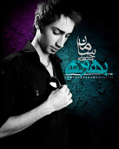 دانلود آهنگ بنام بهونه با صدای سامان جلیلی