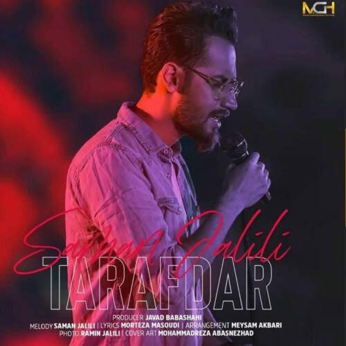 دانلود آهنگ بنام طرفدار با صدای سامان جلیلی