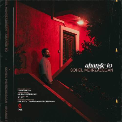 دانلود آهنگ بنام آهنگ تو با صدای سهیل مهرزادگان