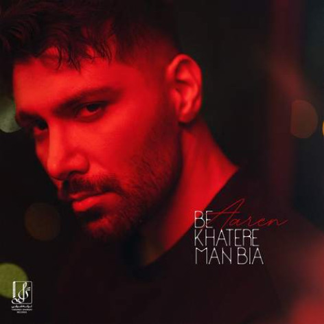 دانلود آهنگ آرن بخاطر من بیا دانلود آهنگ آرن بخاطر من بیا